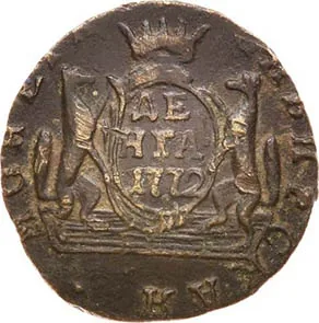 Денга (Сибирская), 1772, фото 2