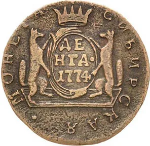Денга (Сибирская), 1774, фото 2