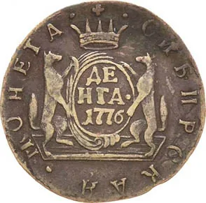 Денга (Сибирская), 1776, фото 2