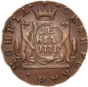 Денга (Сибирская), 1777, фото 2