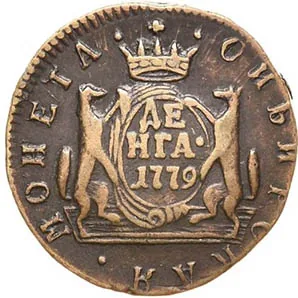 Денга (Сибирская), 1779, фото 2