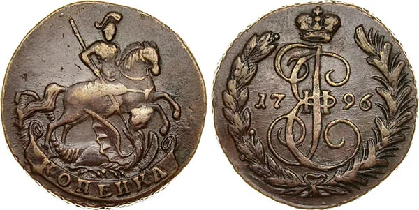 1 копейка, 1796, фото 1