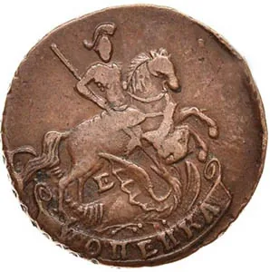 1 копейка, 1796, фото 2