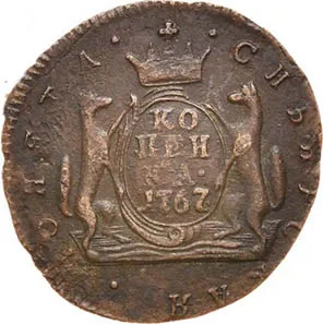 1 копейка (Сибирская), 1767, фото 2