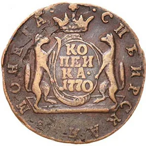 1 копейка (Сибирская), 1770, фото 2
