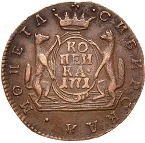 1 копейка (Сибирская), 1771, фото 2