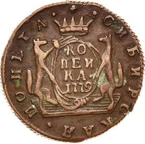 1 копейка (Сибирская), 1779, фото 2